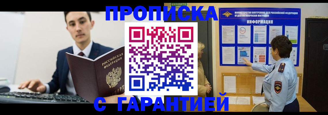 прописка в Покрове