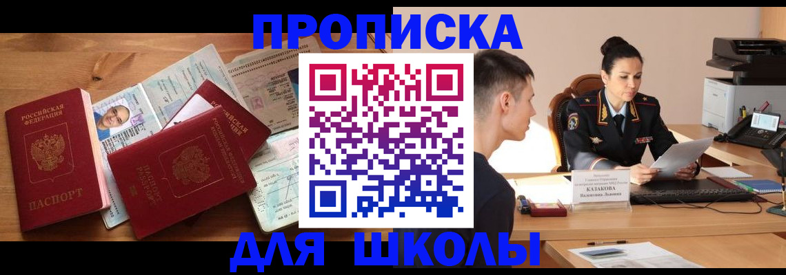 прописка для работы в Покрове