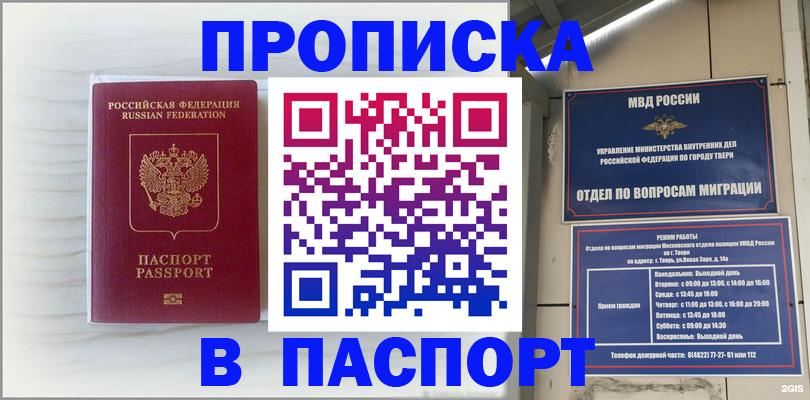прописка для школы в Покрове